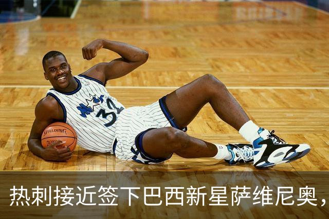 热刺接近签下巴西新星萨维尼奥，涉及马尔穆什的交易即将敲定